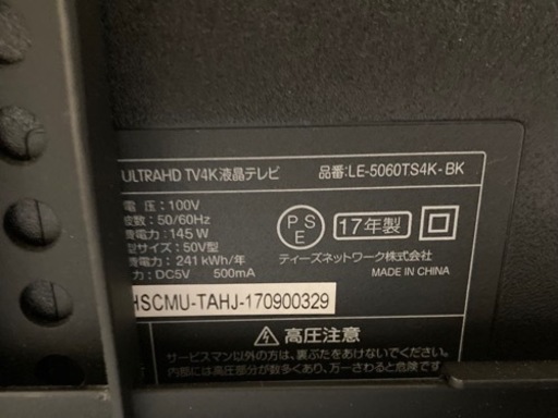 4K50V型テレビ