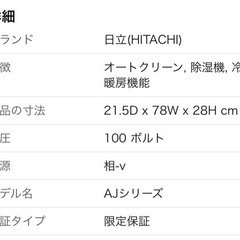新品未使用　日立　エアコン　冷暖房　