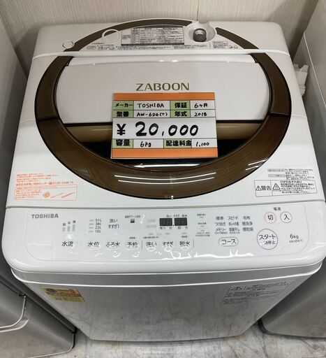 TOSHIBA/東芝　ZABOON　6.0㎏洗濯機　AW-6D6（T)　2018年製