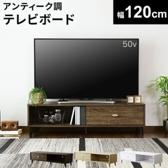 120cmテレビ台テレビボード木目調ウッド