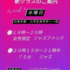 新クラス出来ました！ジャズファンク、ジャズ