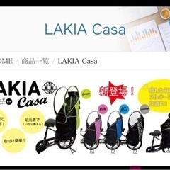 ラキア LAKIA カーサ 自転車 後ろ レインカバー 新品未使用