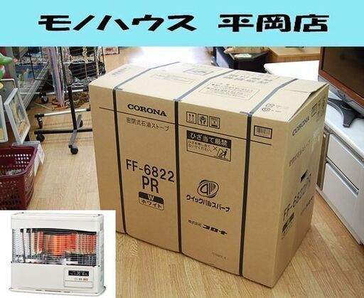 新品未使用 FF式ストーブ 2022年度モデル CORONA  FF-6822PR-W ホワイト 木造～18畳 コンクリート～29畳 輻射式 暖房 コロナ 札幌市 清田区 平岡