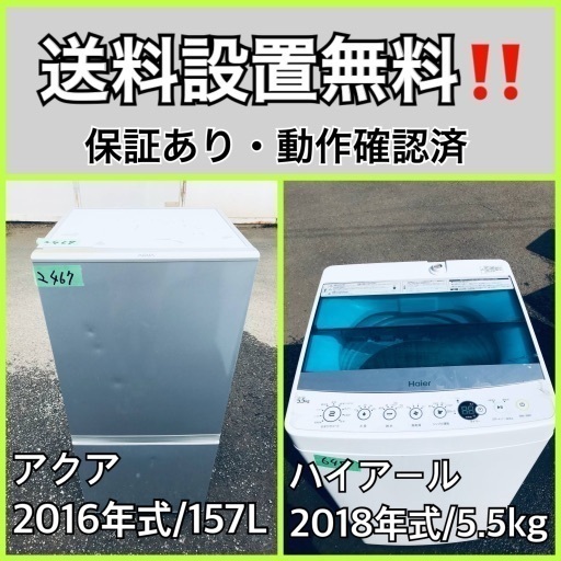 超高年式✨送料設置無料❗️家電2点セット 洗濯機・冷蔵庫 103