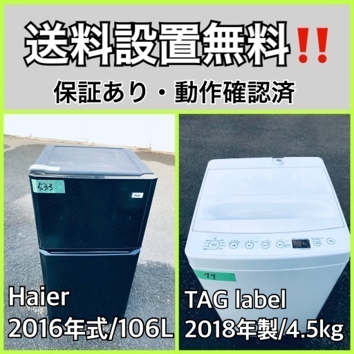 超高年式✨送料設置無料❗️家電2点セット 洗濯機・冷蔵庫 105