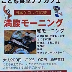 食べ放題付モーニング　お土産あり