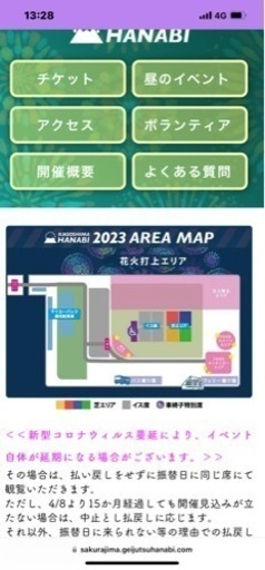 桜島と芸術花火2023のチケット2枚 【公式通販】