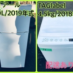 ⭐️2019年製⭐️ 新生活家電♬♬洗濯機/冷蔵庫♬