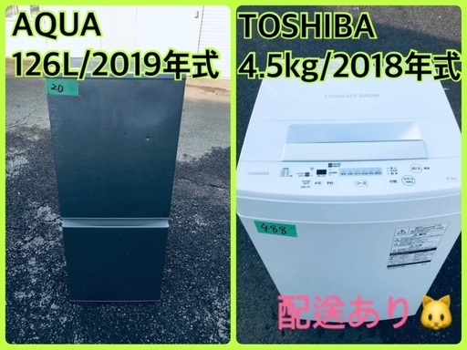 ⭐️2019年製⭐️今週のベスト家電★洗濯機/冷蔵庫✨一人暮らし応援♬