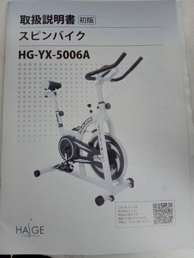 HAIGE ハイガー 注文 スピンバイク HG-YX-5006A エクササイズバイク