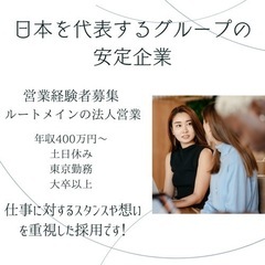 【未経験可_営業企画推進】時短相談可/在宅勤務可/土日休み