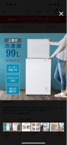 冷蔵冷凍庫 家庭用 小型 99L 業務用 ストッカー  2021年