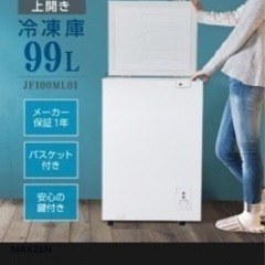 冷蔵冷凍庫 家庭用 小型 99L 業務用 ストッカー  2021年
