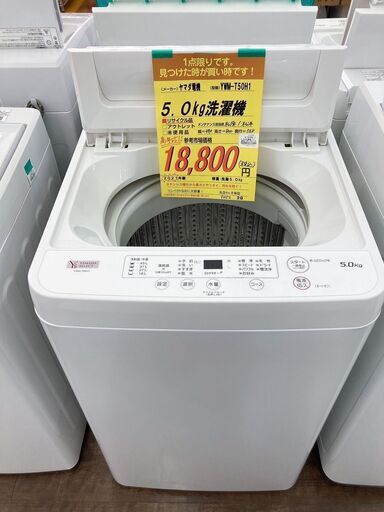 ﾔﾏﾀﾞ電機　5.0kg洗濯機　HG-285