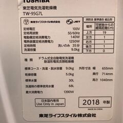 ドラム洗濯機 東芝 TW-95G7L 2018年製 大容量 シンプル操作 ZABOON
