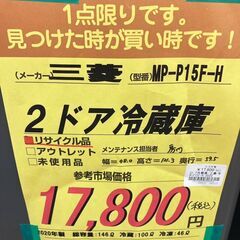 三菱　2ﾄﾞｱ冷蔵庫　HG-288