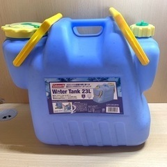 コールマン　ウォータータンク　23l