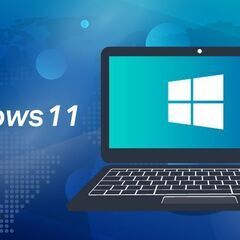 無料でノートパソコン Windows11へアップグレード