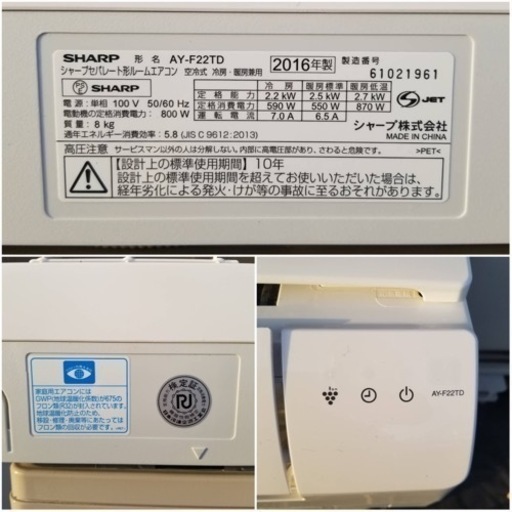 シャープ 2016年製 エアコン 6〜8畳用 A Y-F 22TD