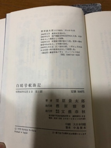 バリ島のアニキオススメ本❣️ヨットで世界的に有名な２つの冒険家 バリ島のアニキオススメ本❣️ヨットで世界的に有名な2つの冒険家