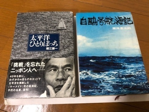 バリ島のアニキオススメ本❣️ヨットで世界的に有名な２つの冒険家