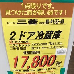 三菱　２ﾄﾞｱ冷蔵庫　HG-294