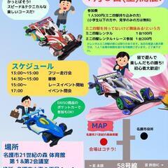 ４月８日(土) 名護市でミニ四駆レース開催します!