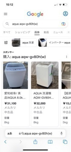 美品　洗濯機2020年式AQUA 8kg 3/13.14引取り限定