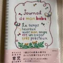 新品未使用☆育児diary☆
