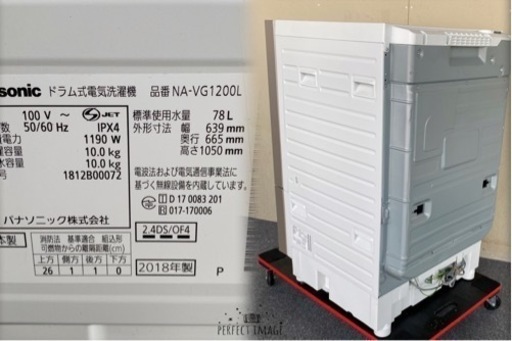 洗剤自動投入搭載！完全分解洗浄済み！送料設置無料！Panasonic NA-VG1200L ドラム式洗濯機