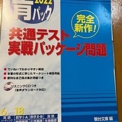 2022    共通テスト　実践パッケージ問題