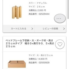 無印良品　スモールベッドフレーム 2点