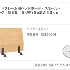 無印良品 スモールベッドフレーム 2点