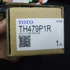 TOTO　トイレまわり取り替えパーツ 【TH479P1R】　フラ...