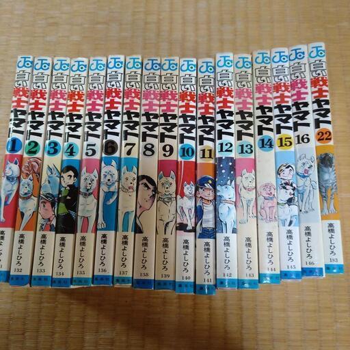 白い戦士ヤマト  1巻～16巻 高橋よしひろ   お売りします。
