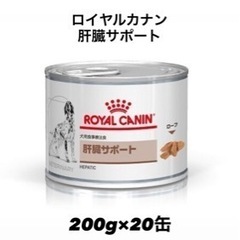 ロイヤルカナン肝臓サポート　200g×20缶
