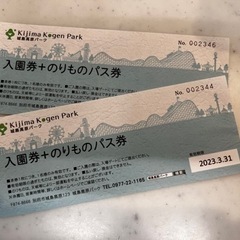 城島高原パーク★入園料＋のりものパス券セット