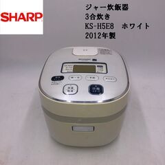 【PayPay支払可】【動作品】★SHARP/シャープ★ジャー炊...