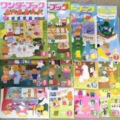 絵本　ワンダーブック　12冊　年中