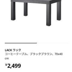 LACK ラック IKEA  3つ 