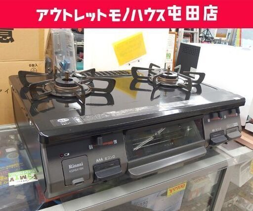 LPガス ガステーブル 2018年製 幅59cm リンナイ 左強火 RT64JH2☆ 札幌市 北区 屯田