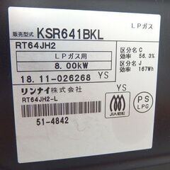 LPガス ガステーブル 2018年製 幅59cm リンナイ 左強火 RT64JH2☆ 札幌市 北区 屯田