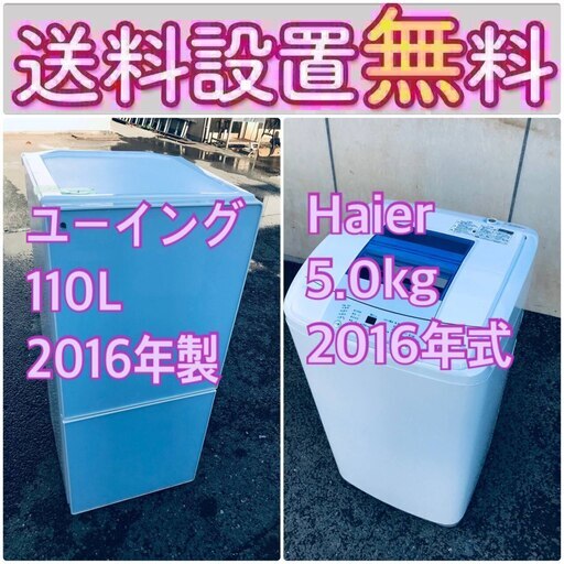 この価格はヤバい❗️しかも送料設置無料❗️冷蔵庫/洗濯機の大特価2点セット♪