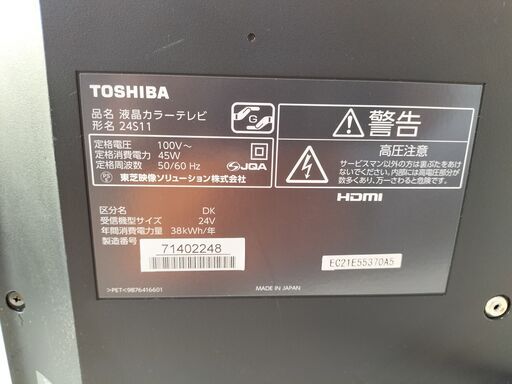 TOSHIBA  24インチテレビ　24S11 2018年製　 IK-143