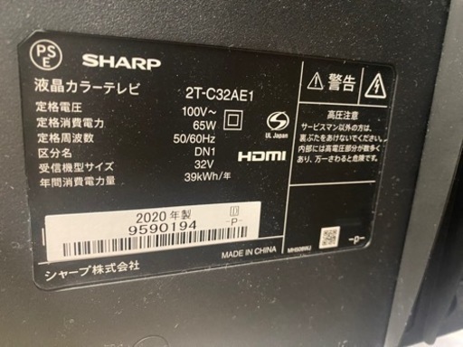 SHARP 2020 AQUOS アクオス 2T-C32АЕ1 32インチ スタンド付 液晶テレビ