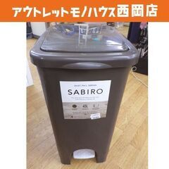 ② ゴミ箱 プッシュペダルペール 45L SABIRO プッシュ...