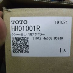 TOTO アダプター(60mm立上げ用) HH01001R 