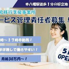 【本八幡駅徒歩1分！】2023年5月新規OPENスタッフ募集！土...