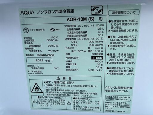 ▼値下げ▼冷蔵庫 アクア AQR-13M 2022年 126L キッチン家電 れいぞうこ【3ヶ月保証★送料に設置込】自社配送時代引き可※現金、クレジット、スマホ決済対応※