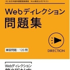 【ネット決済・配送可】Webディレクション検定テキスト＋問題集